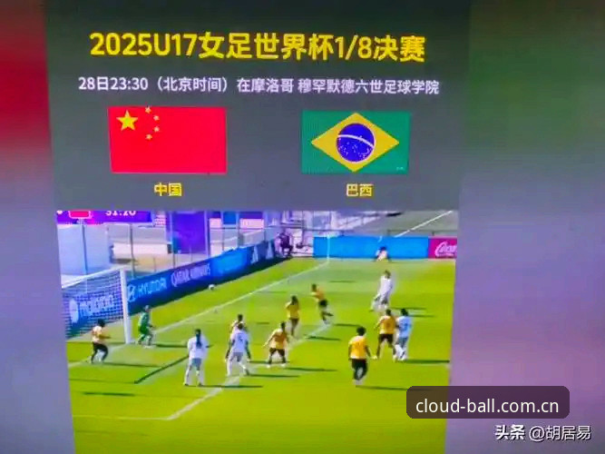 U17世界杯抽签揭晓：中国男女足均遇强敌，博云体育平台观赛指南最新动态