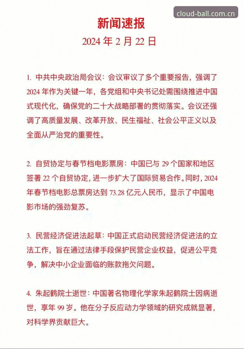 博云体育平台新闻事件深度解读：皇马主席选举与未来走向完整指南