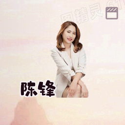 陈锋